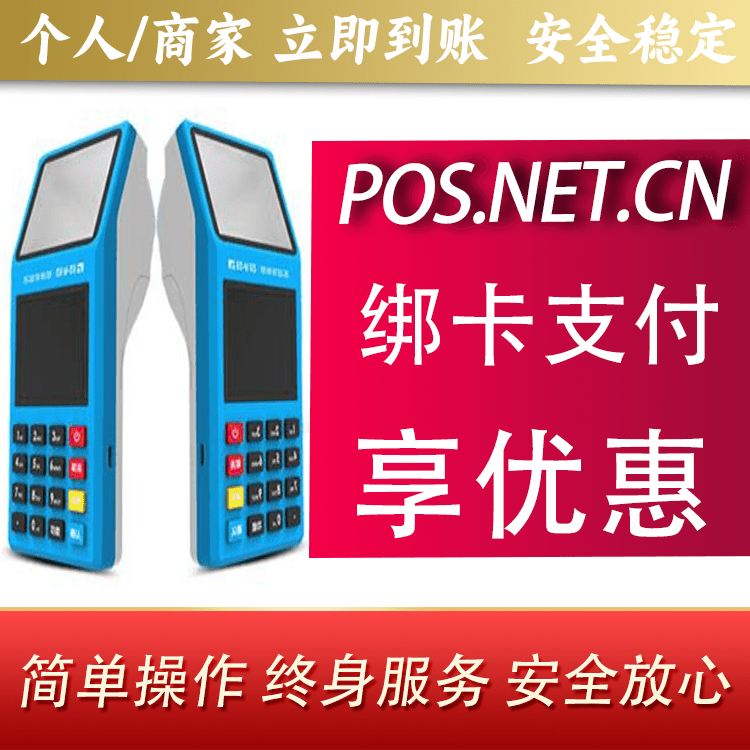 阿里拉卡拉超级收款宝POS机