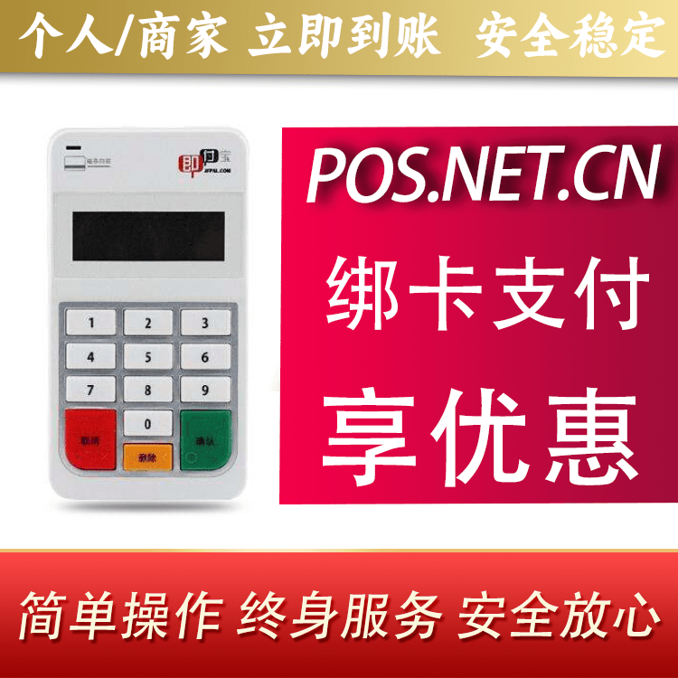 阿里即付宝电签POS