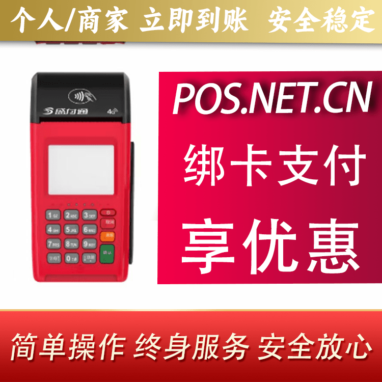 阿里盛付通大POS