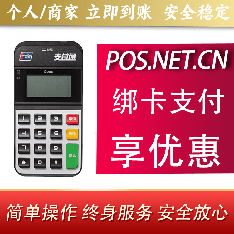 阿里海科Qpos