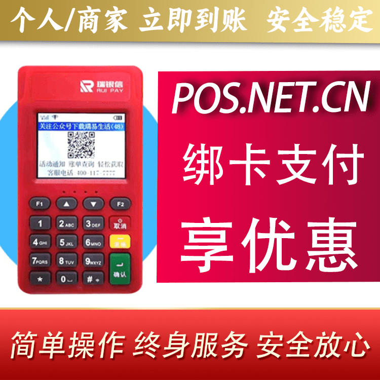阿里瑞POS电签