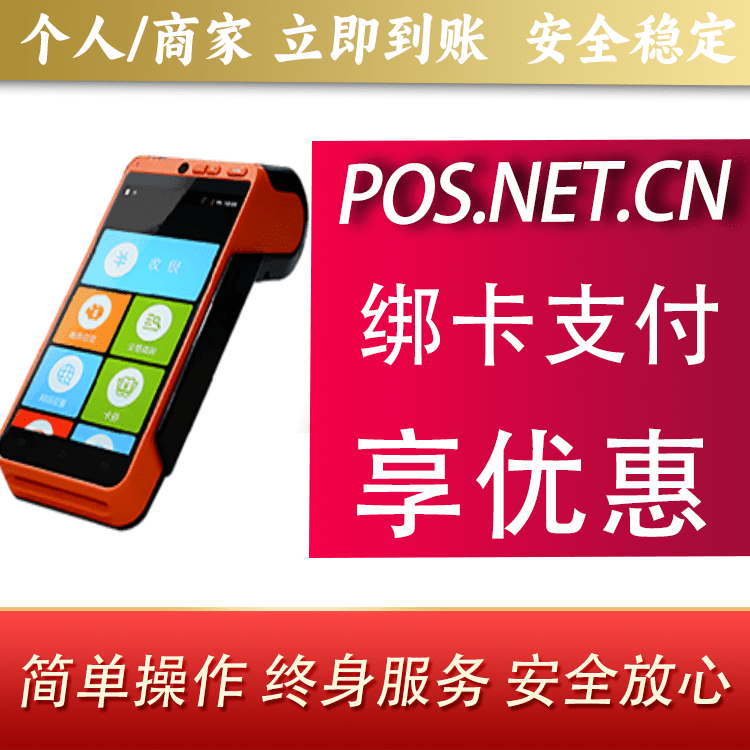 阿里合利宝智能POS