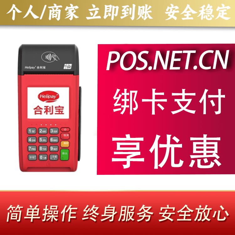 阿里合利宝大POS