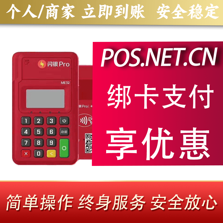 阿里闪银Pro智能支付终端