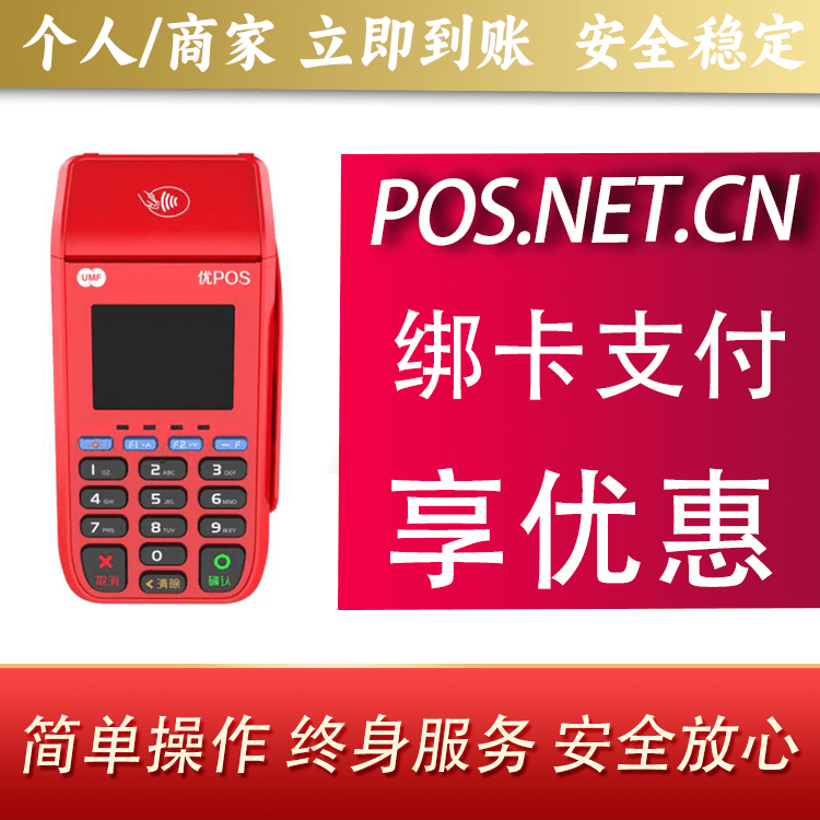 阿里联动优POS智能支付