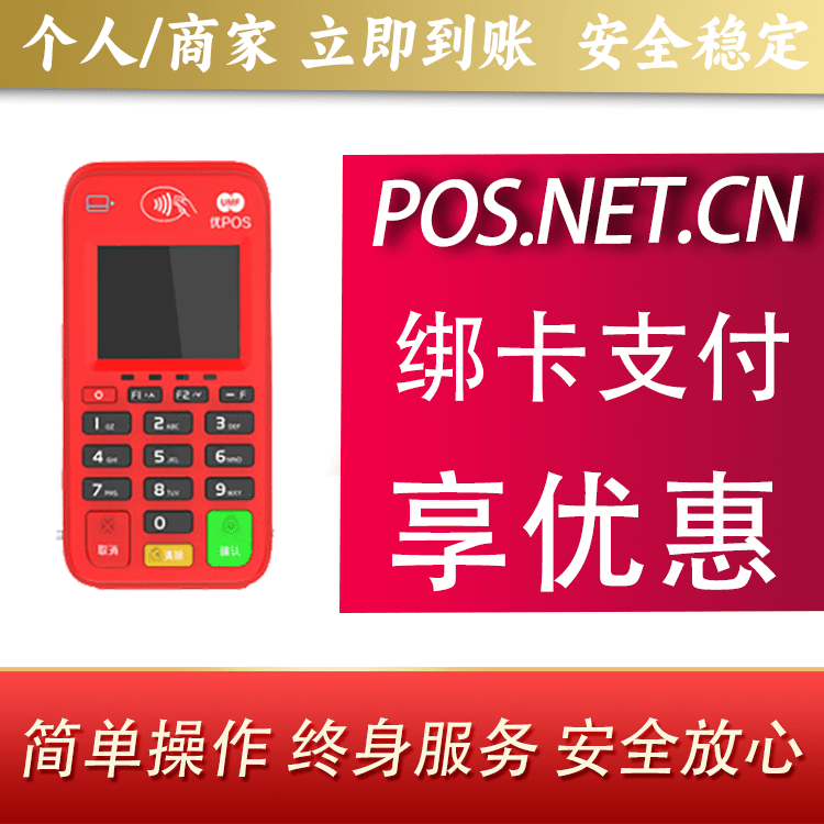 阿里联动优势电签POS终端