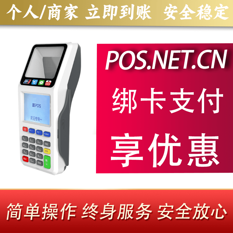 阿里超级盛POS智能
