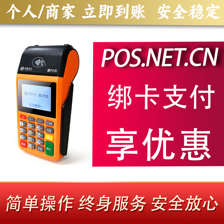 阿里盛POS