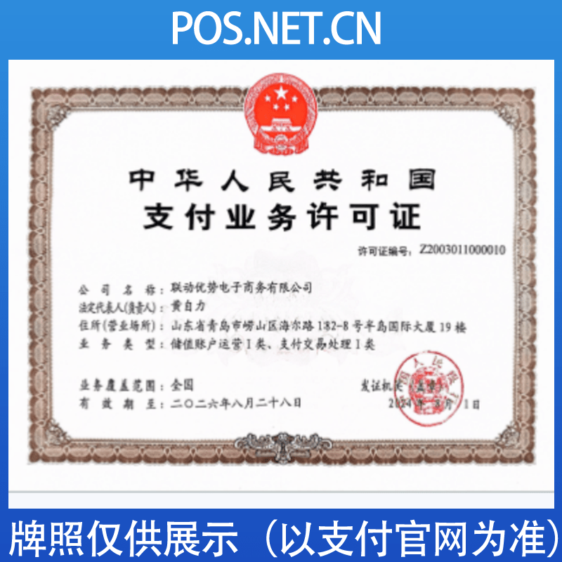阿里联动优势支付牌照
