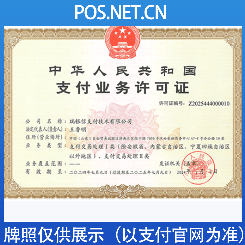 阿里瑞银信支付牌照