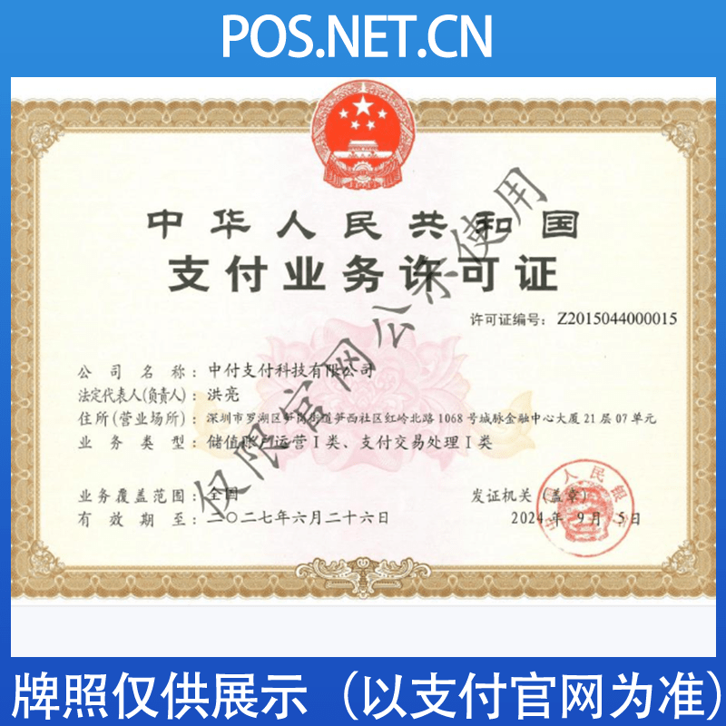 阿里中付支付牌照