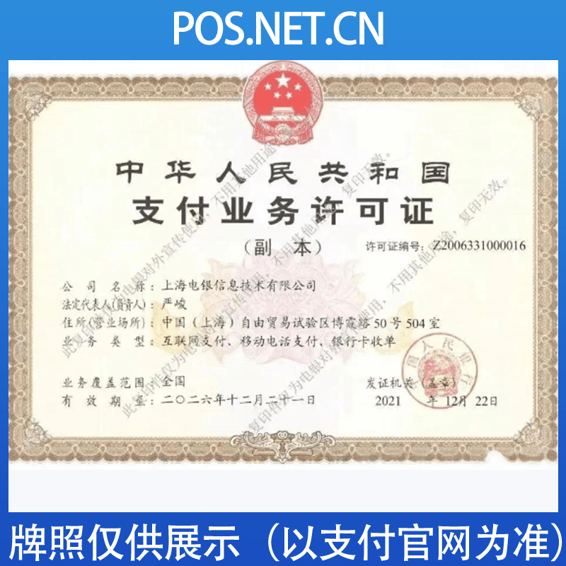 阿里电银信息支付牌照
