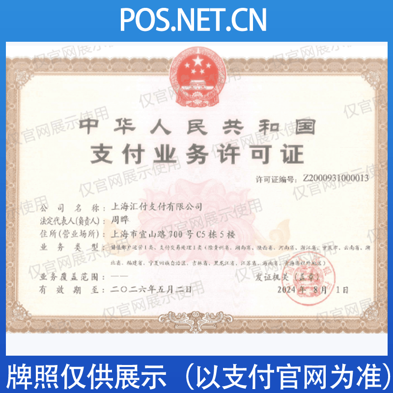 阿里汇付天下支付牌照