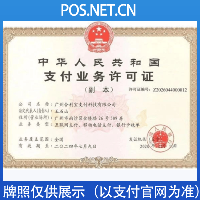 阿里合利宝支付牌照