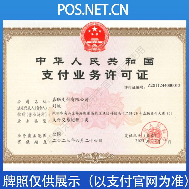阿里嘉联支付牌照